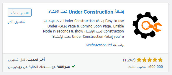 إضافة Under Construction